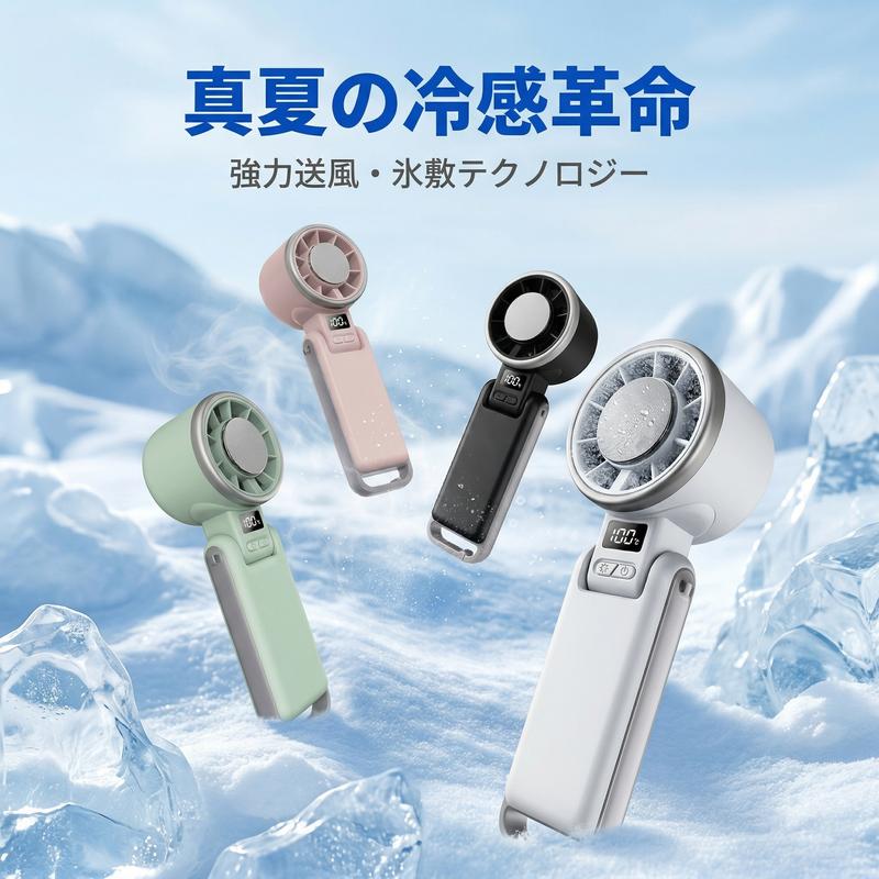 瞬間冷却 -15℃ 携帯冷却ハンディファン
