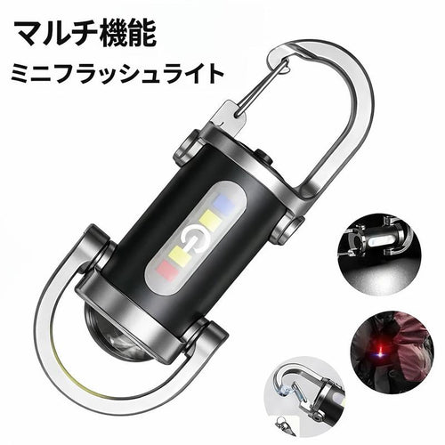 USB充電式マルチ機能ミニLEDキーホルダーライト