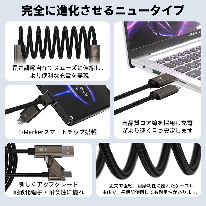 240W対応 マグネット式4in1急速充電ケーブル