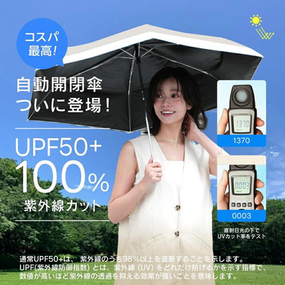 ワンタッチ自動開閉・完全遮光UVカット折りたたみ日傘（UPF50+）