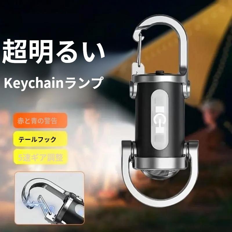 USB充電式マルチ機能ミニLEDキーホルダーライト