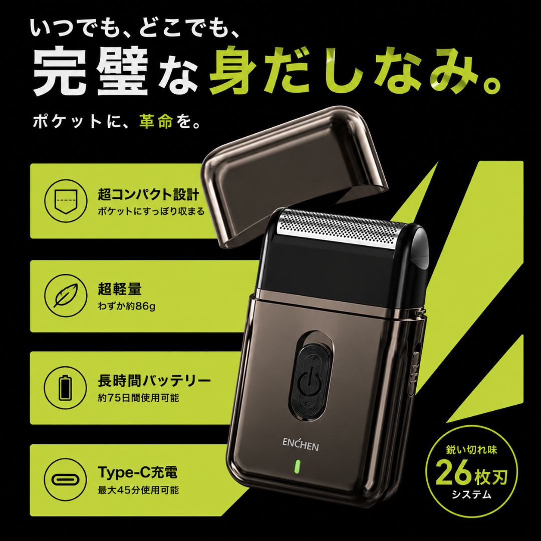 Enchenal Lab 電動シェーバー