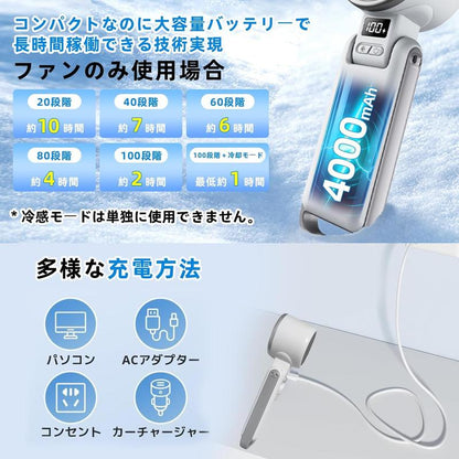 瞬間冷却 -15℃ 携帯冷却ハンディファン