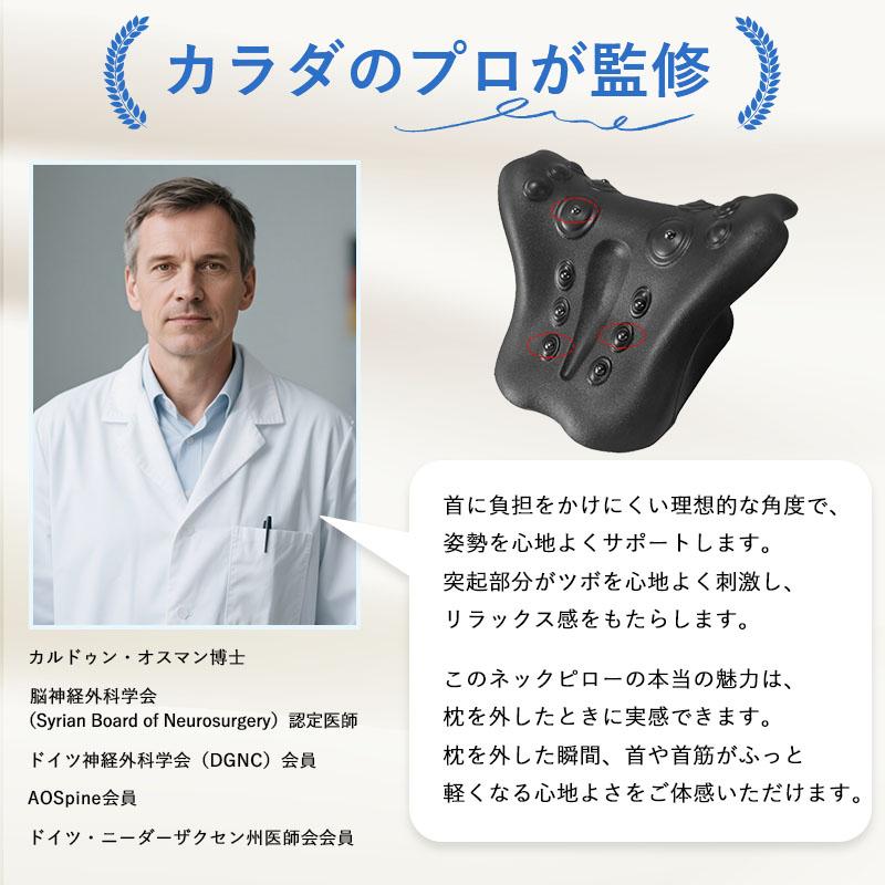 首ストレッチャー ネックリラックスサポート