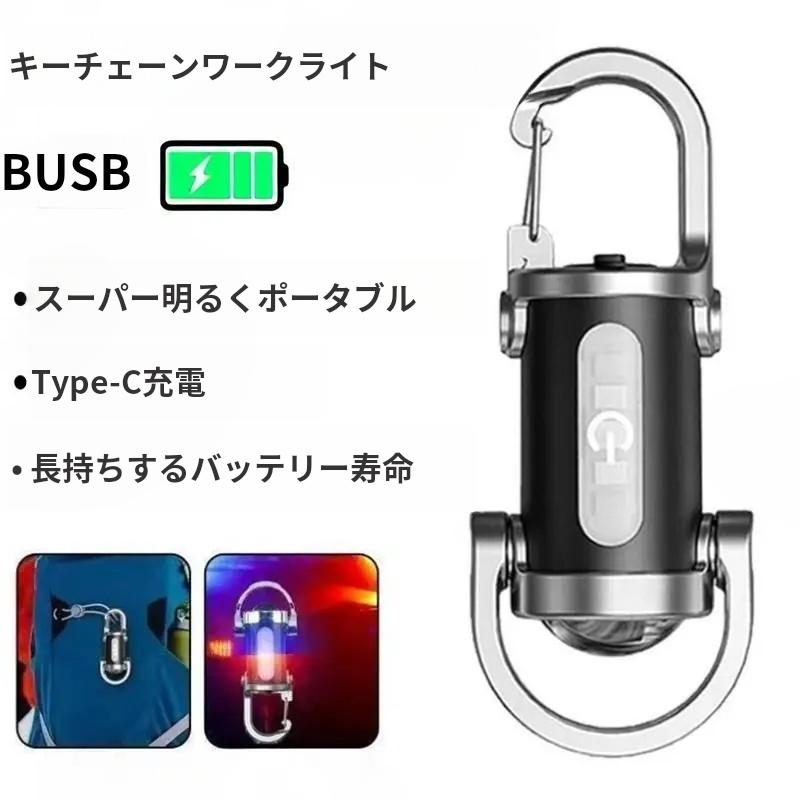 USB充電式マルチ機能ミニLEDキーホルダーライト
