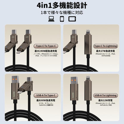 240W対応 マグネット式4in1急速充電ケーブル