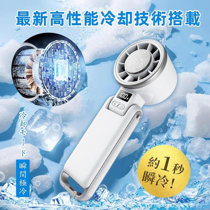 瞬間冷却 -15℃ 携帯冷却ハンディファン