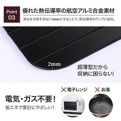 急速解凍 プレート 解凍 キッチン 放熱 魚 刺身 肉 冷凍食品 エコ 時短 家事 調理器具 まな板 主婦 SNS話題 解凍板 省エネ 電気不要 母の日 お祝いギフト
