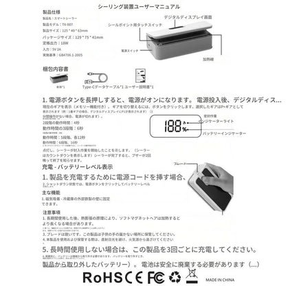 USB充電式 真空密封シーラー