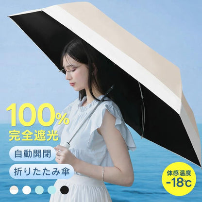 ワンタッチ自動開閉・完全遮光UVカット折りたたみ日傘（UPF50+）