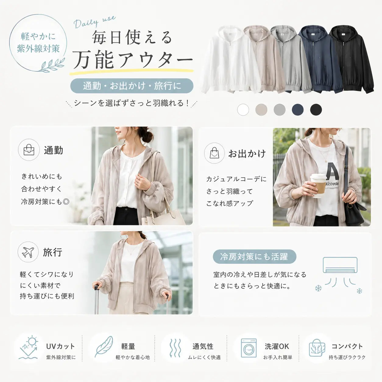 UVカット シアーパーカー｜軽量・通気性・冷房対策にぴったり