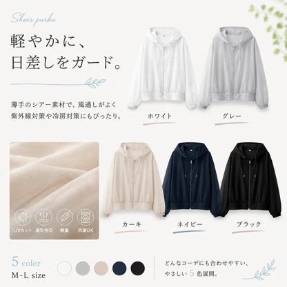 UVカット シアーパーカー｜軽量・通気性・冷房対策にぴったり