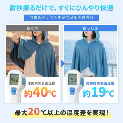 水で濡らして振るだけ！UPF50+ 冷感UVカットポンチョ