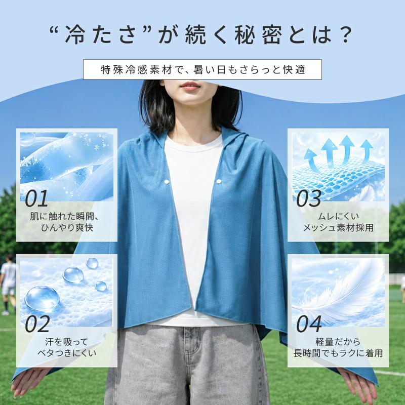 水で濡らして振るだけ！UPF50+ 冷感UVカットポンチョ