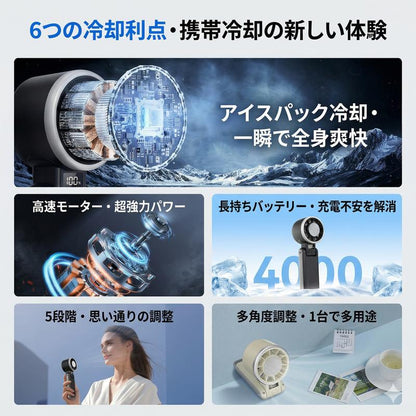 瞬間冷却 -15℃ 携帯冷却ハンディファン