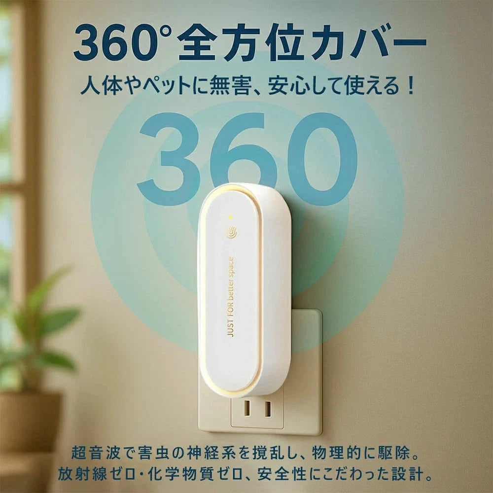 超音波LED害虫対策プラグ｜静音・省エネ・簡単設置