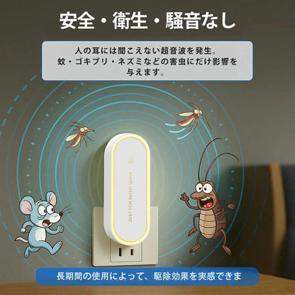 超音波LED害虫対策プラグ｜静音・省エネ・簡単設置