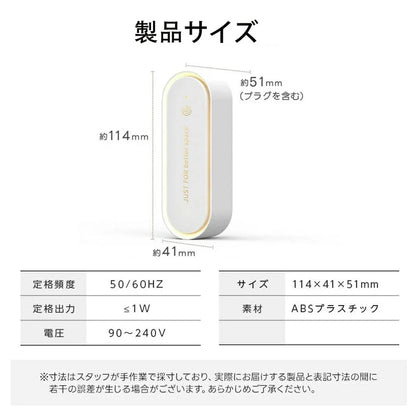 超音波LED害虫対策プラグ｜静音・省エネ・簡単設置